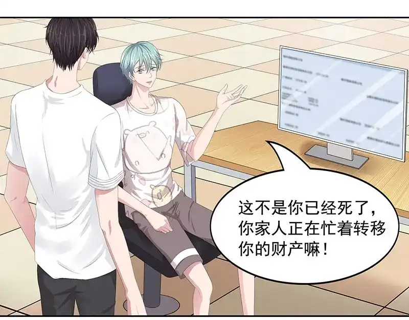 娇妻出厂不合格 第61话 第20页