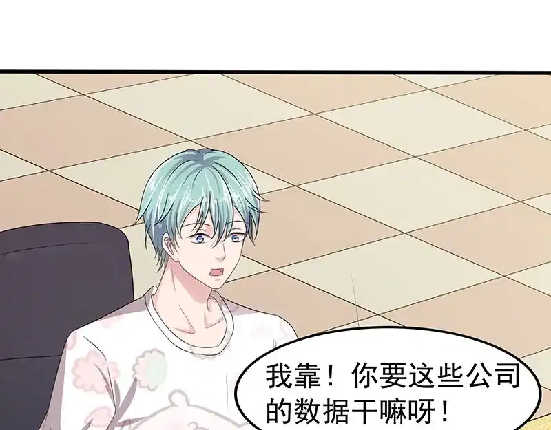 娇妻出厂不合格 第61话 第26页