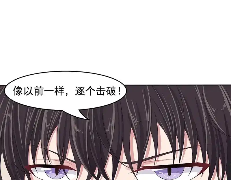 娇妻出厂不合格 第61话 第29页