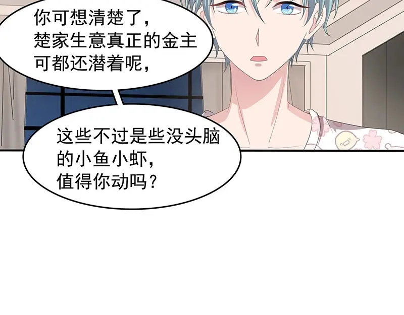 娇妻出厂不合格 第61话 第31页