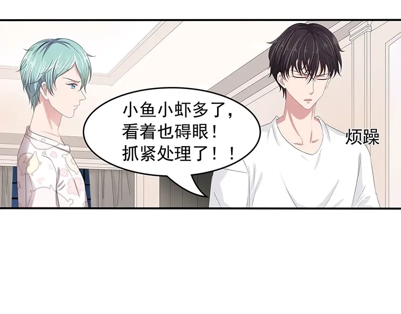 娇妻出厂不合格 第61话 第32页