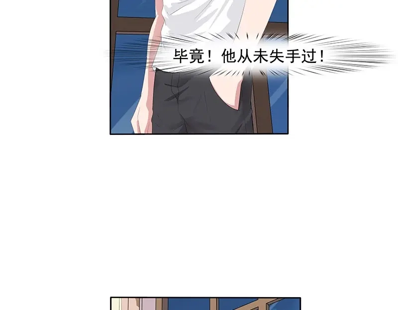 娇妻出厂不合格 第61话 第37页