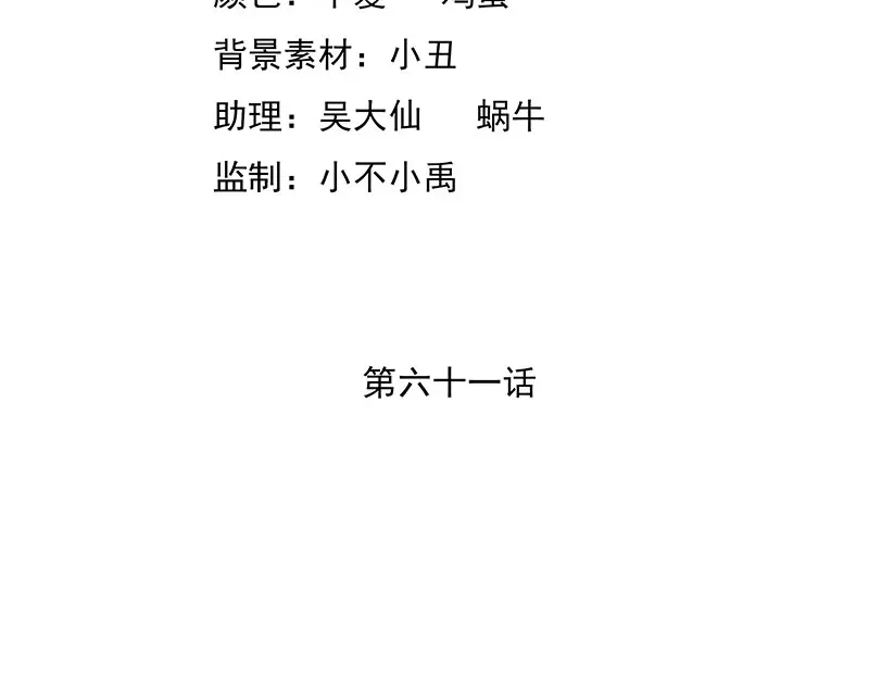 娇妻出厂不合格 第61话 第4页