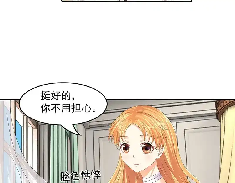 娇妻出厂不合格 第61话 第49页