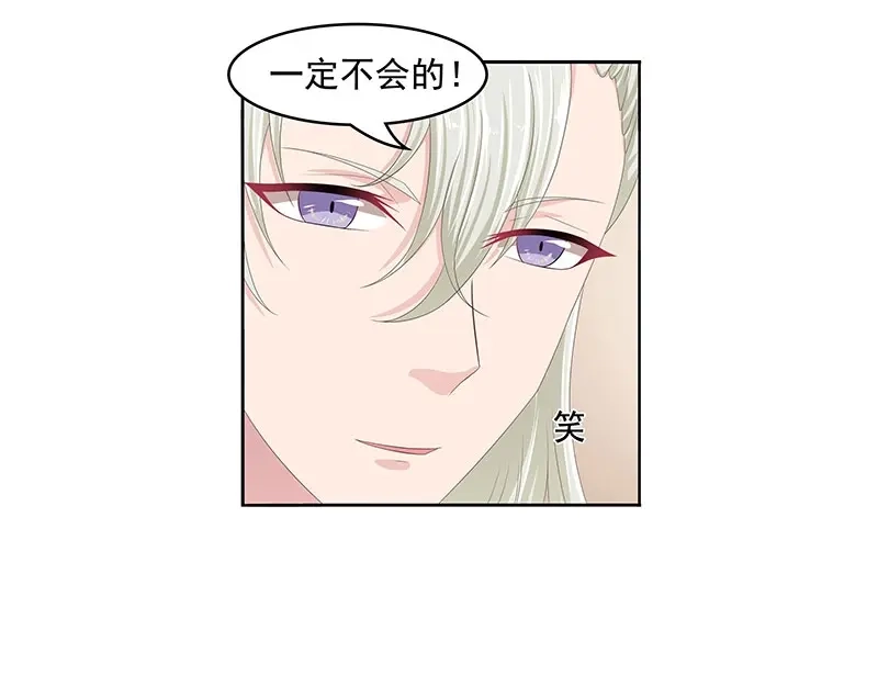 娇妻出厂不合格 第61话 第59页