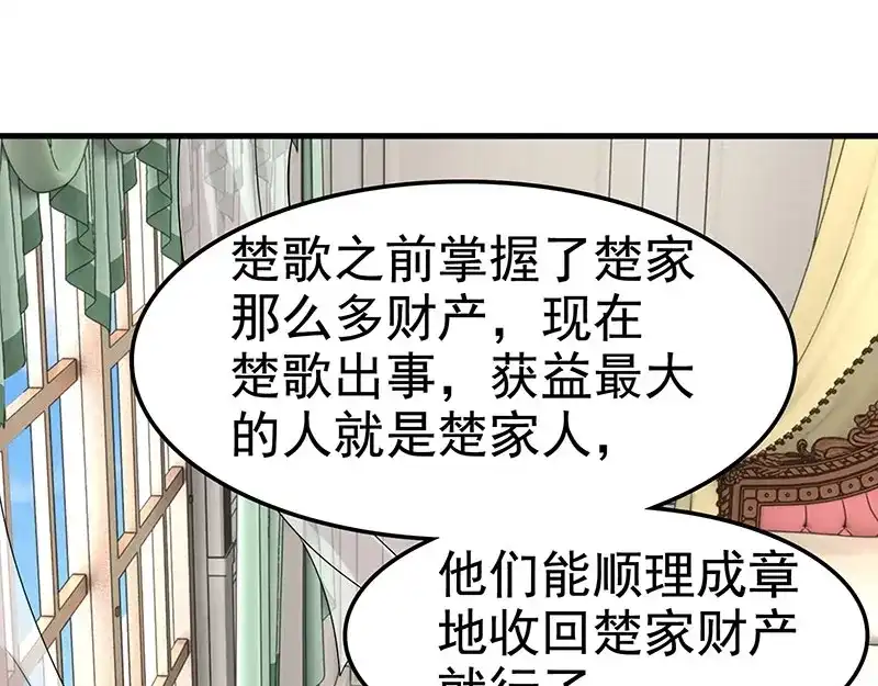 娇妻出厂不合格 第61话 第62页
