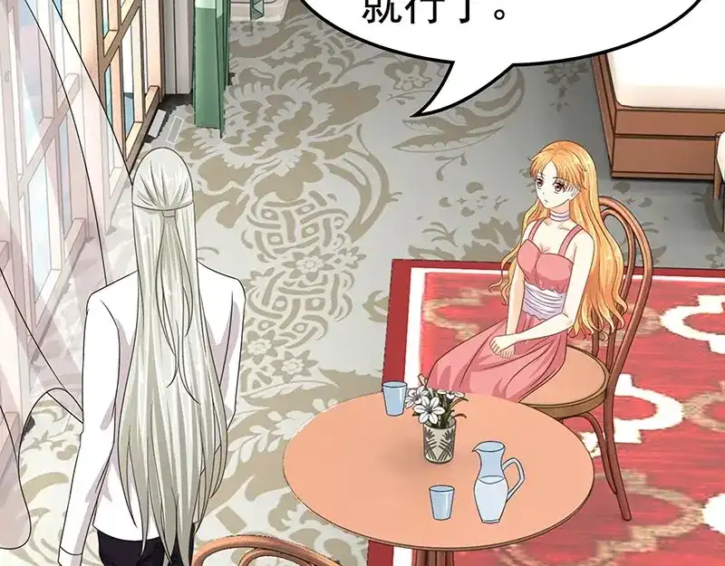 娇妻出厂不合格 第61话 第63页