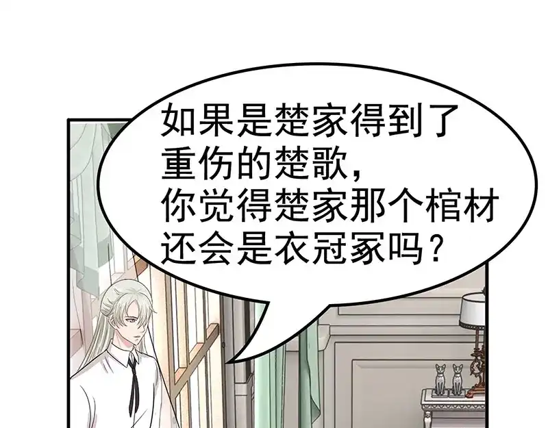 娇妻出厂不合格 第61话 第65页