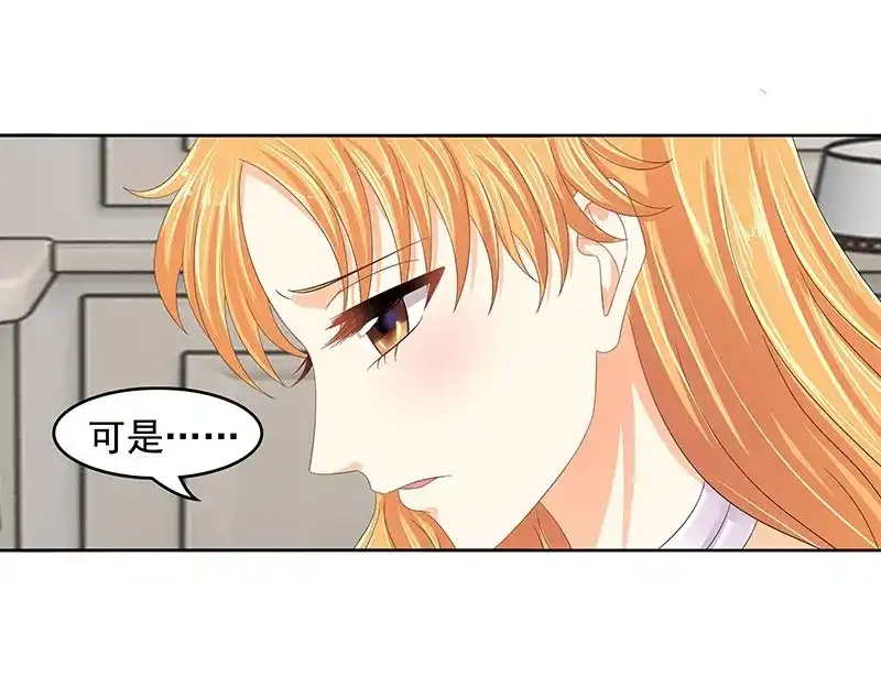 娇妻出厂不合格 第61话 第68页