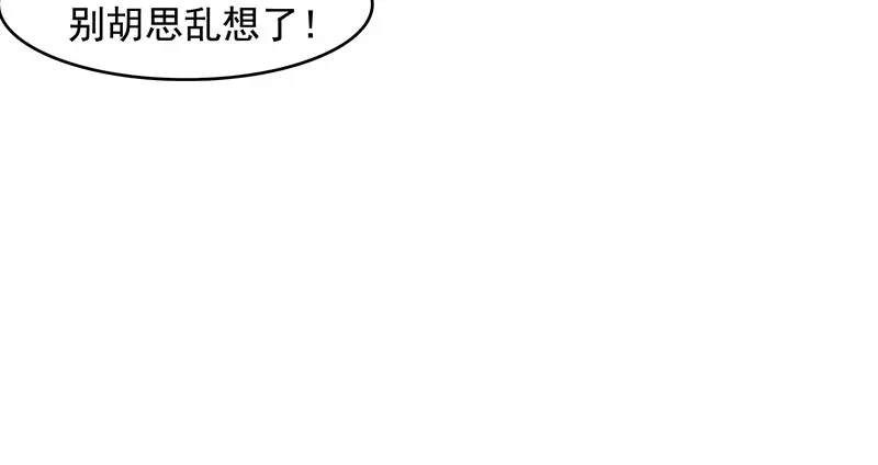 娇妻出厂不合格 第61话 第70页