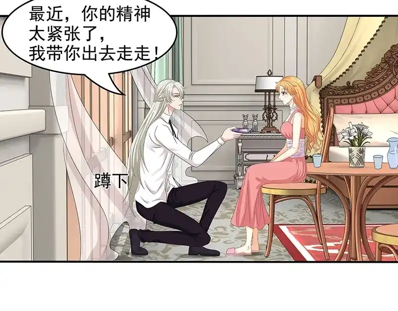娇妻出厂不合格 第61话 第76页