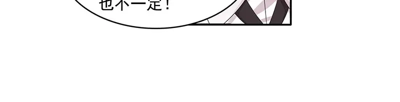 娇妻出厂不合格 第61话 第84页