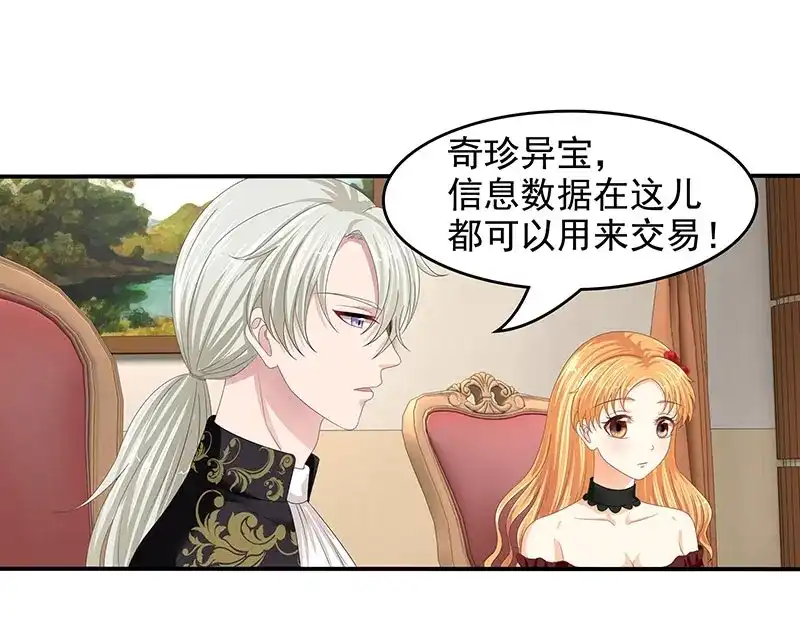 娇妻出厂不合格 第62话 第28页