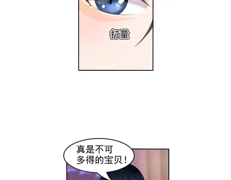 娇妻出厂不合格 第62话 第38页