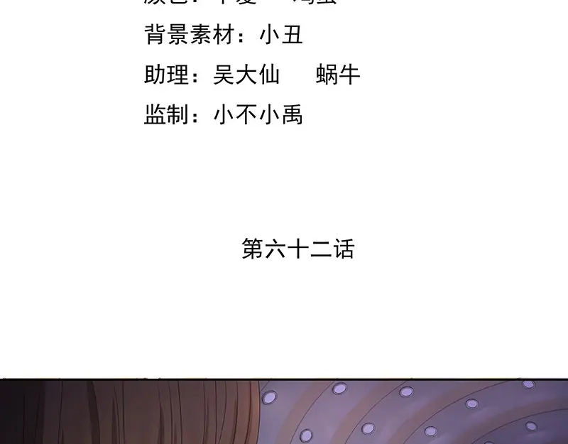 娇妻出厂不合格 第62话 第4页