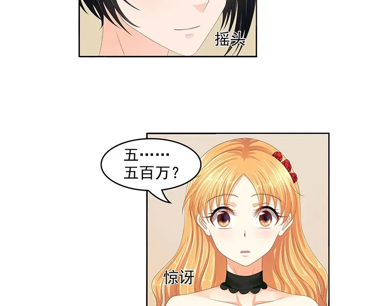 娇妻出厂不合格 第62话 第58页
