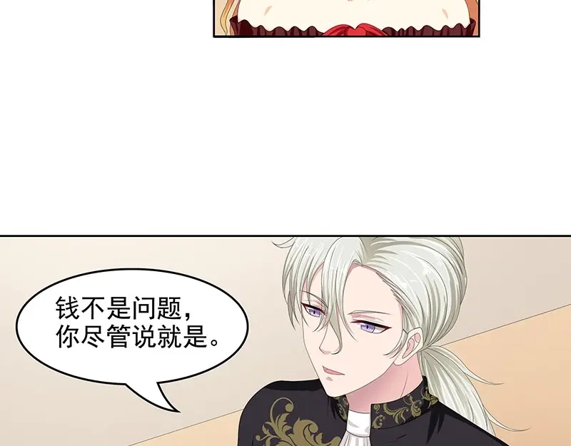 娇妻出厂不合格 第62话 第59页
