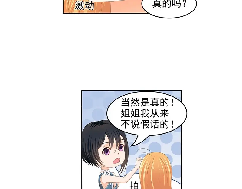娇妻出厂不合格 第62话 第63页