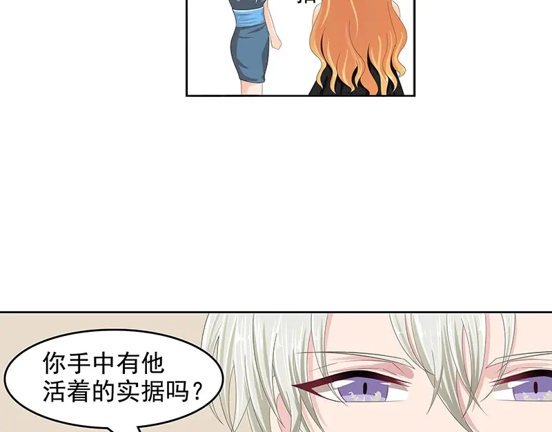 娇妻出厂不合格 第62话 第64页