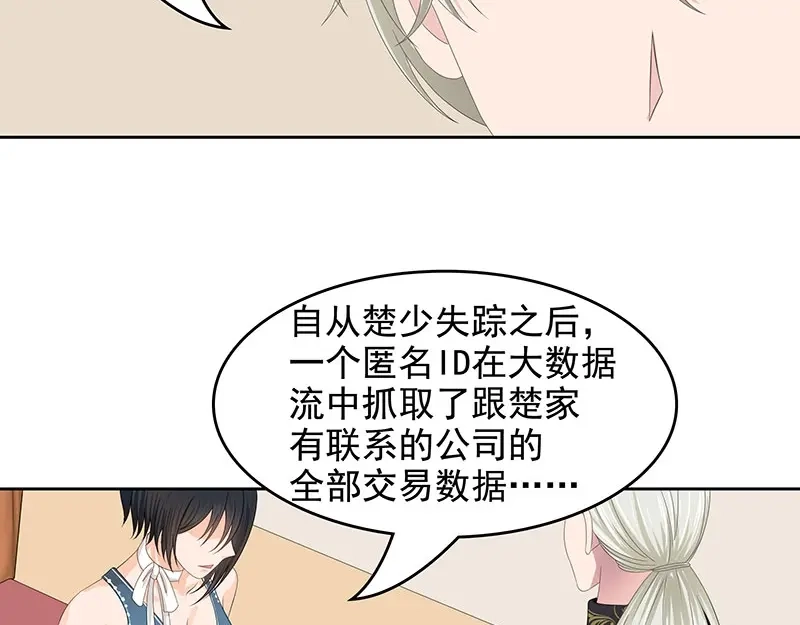 娇妻出厂不合格 第62话 第65页