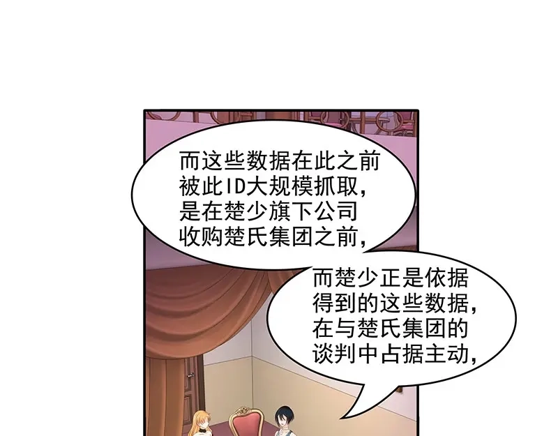 娇妻出厂不合格 第62话 第67页
