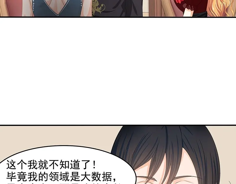 娇妻出厂不合格 第62话 第71页