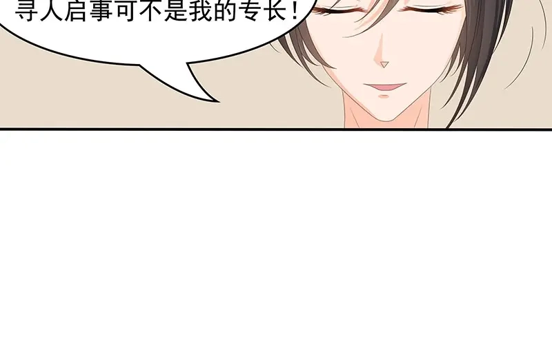 娇妻出厂不合格 第62话 第72页