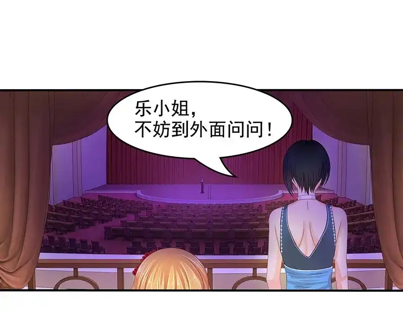 娇妻出厂不合格 第62话 第73页