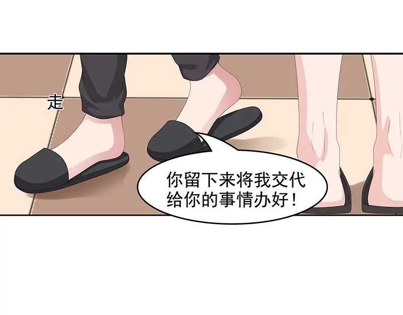 娇妻出厂不合格 第63话 第11页