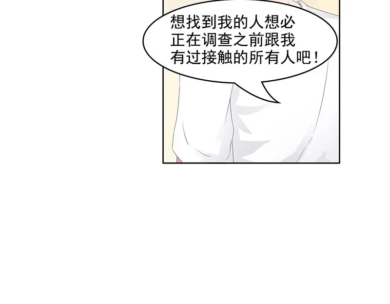 娇妻出厂不合格 第63话 第16页