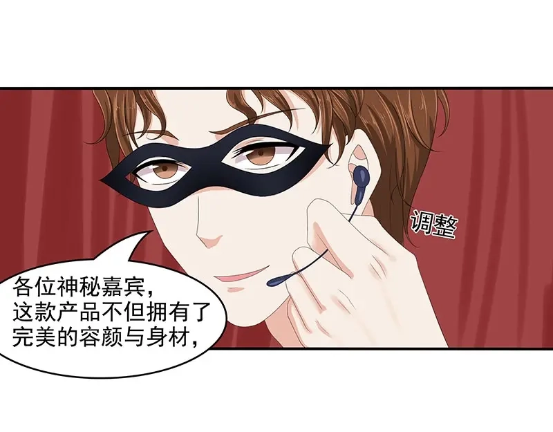 娇妻出厂不合格 第63话 第27页