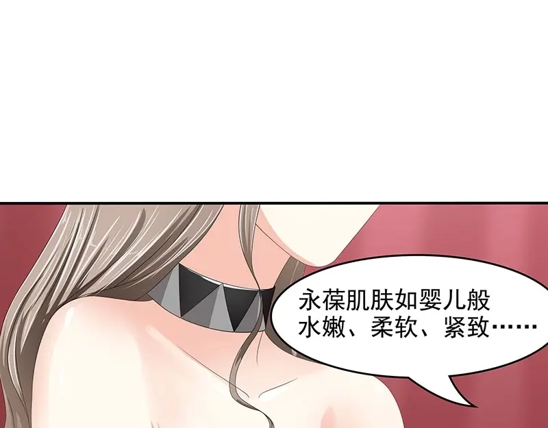 娇妻出厂不合格 第63话 第29页