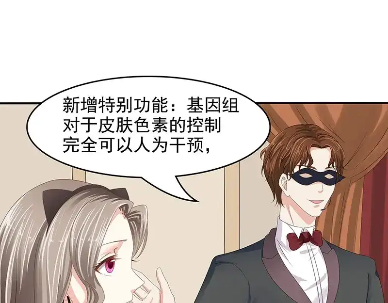 娇妻出厂不合格 第63话 第33页