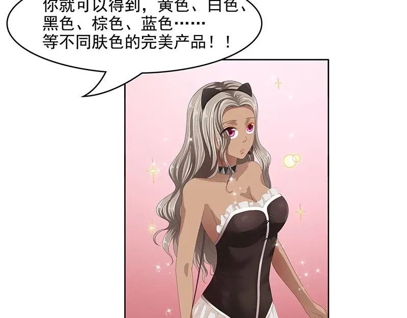 娇妻出厂不合格 第63话 第38页