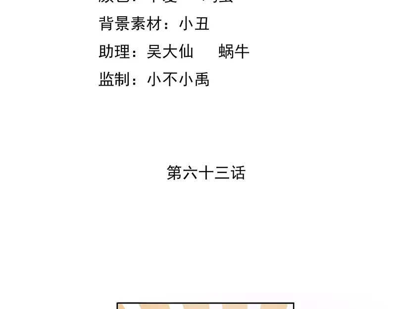 娇妻出厂不合格 第63话 第4页