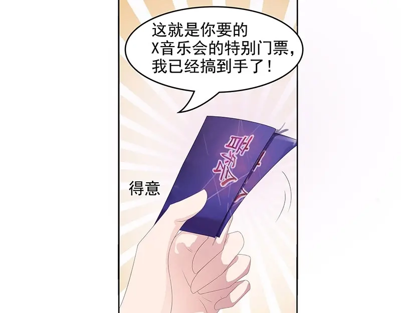 娇妻出厂不合格 第63话 第5页