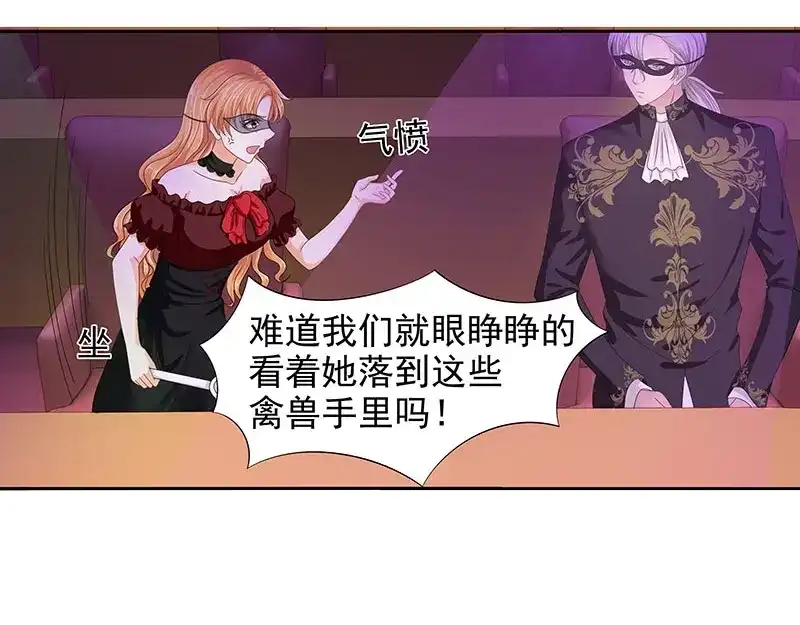 娇妻出厂不合格 第63话 第57页
