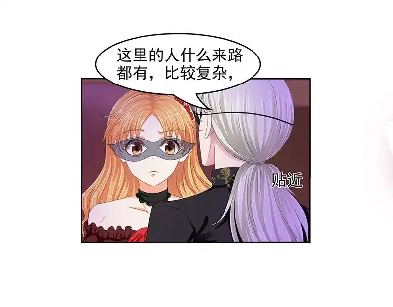 娇妻出厂不合格 第63话 第58页