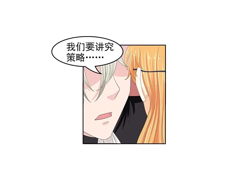娇妻出厂不合格 第63话 第59页