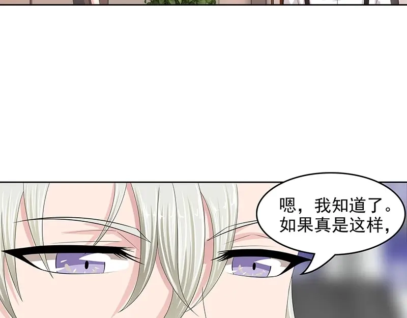 娇妻出厂不合格 第64话 第10页