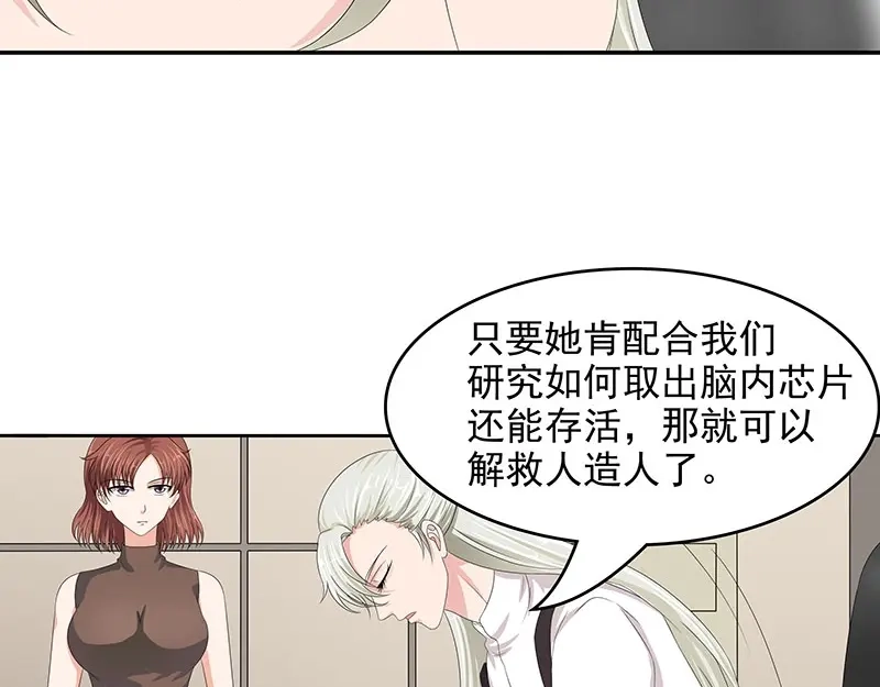 娇妻出厂不合格 第64话 第11页