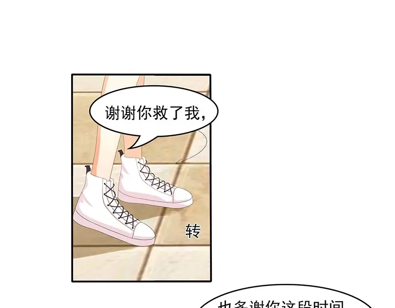 娇妻出厂不合格 第64话 第15页