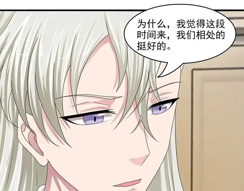 娇妻出厂不合格 第64话 第20页