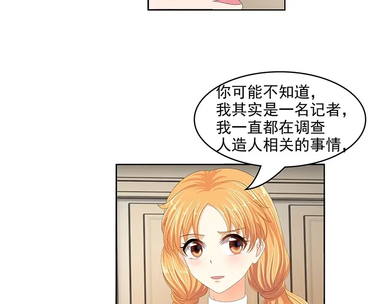 娇妻出厂不合格 第64话 第22页