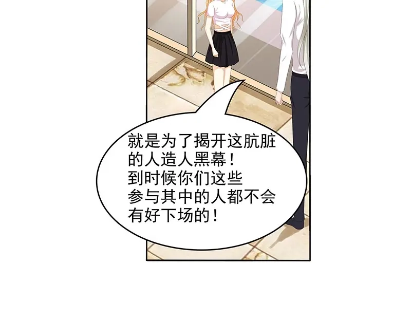 娇妻出厂不合格 第64话 第24页