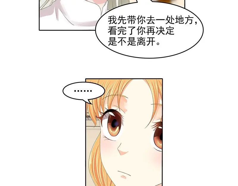 娇妻出厂不合格 第64话 第29页