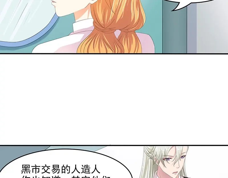 娇妻出厂不合格 第64话 第37页