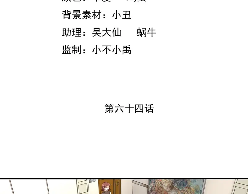 娇妻出厂不合格 第64话 第4页