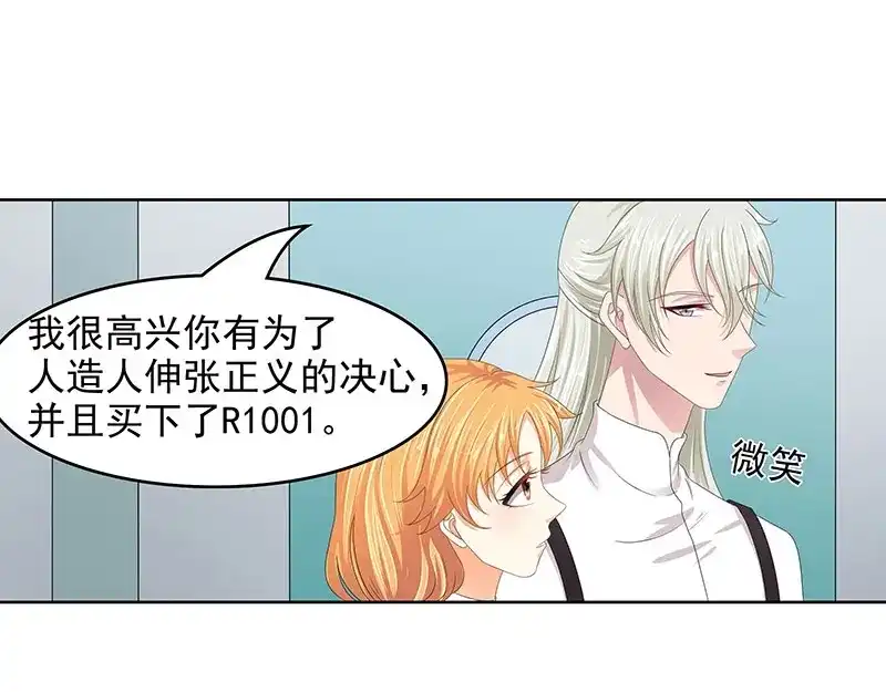 娇妻出厂不合格 第64话 第41页