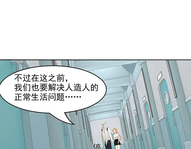 娇妻出厂不合格 第64话 第42页